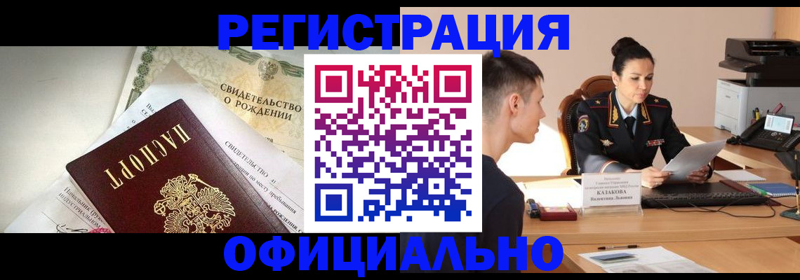 найти адрес прописки в Благовещенске