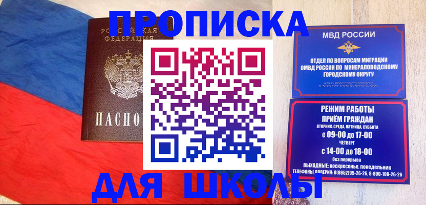 где прописаться в Благовещенске