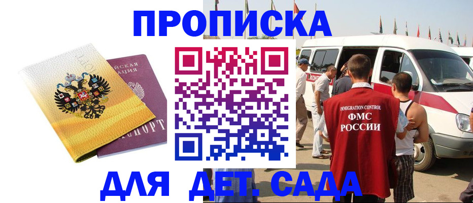 временная регистрация 2025 в Благовещенске