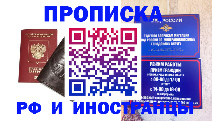 прописка для школы в Благовещенске
