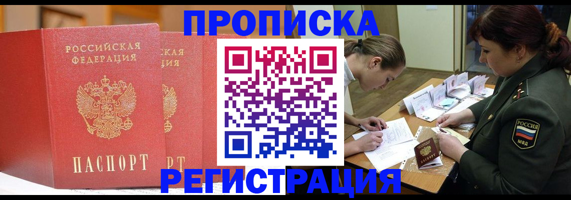 временная регистрация надежно в Благовещенске