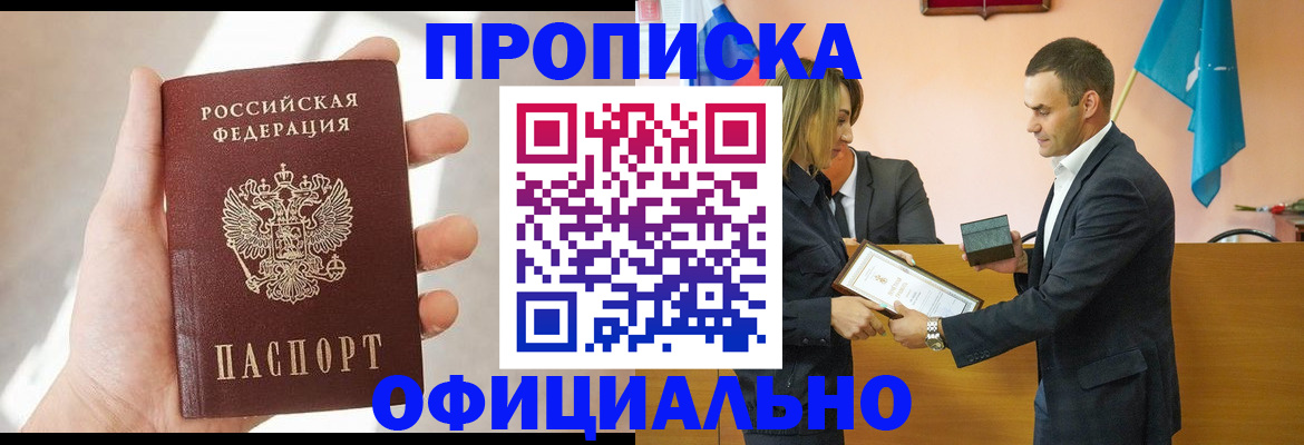 миграционный учет в Благовещенске